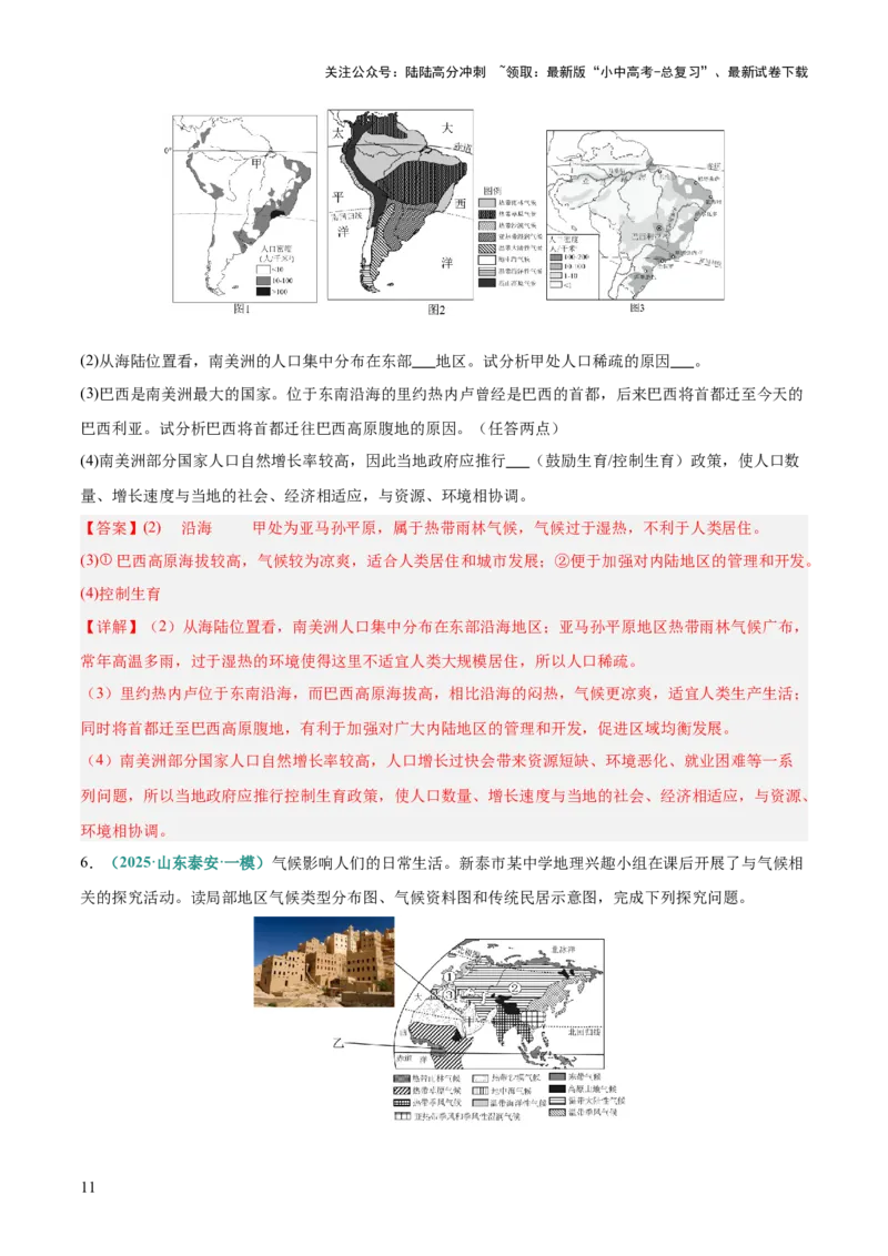 专题13人口问题类（答题模板）（解析版）_02中考总复习（2026版更新中）_09-地理-中考总复习_2025中考地理复习资料_2025年中考地理答题方法模板