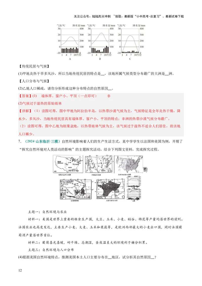 专题13人口问题类（答题模板）（解析版）_02中考总复习（2026版更新中）_09-地理-中考总复习_2025中考地理复习资料_2025年中考地理答题方法模板