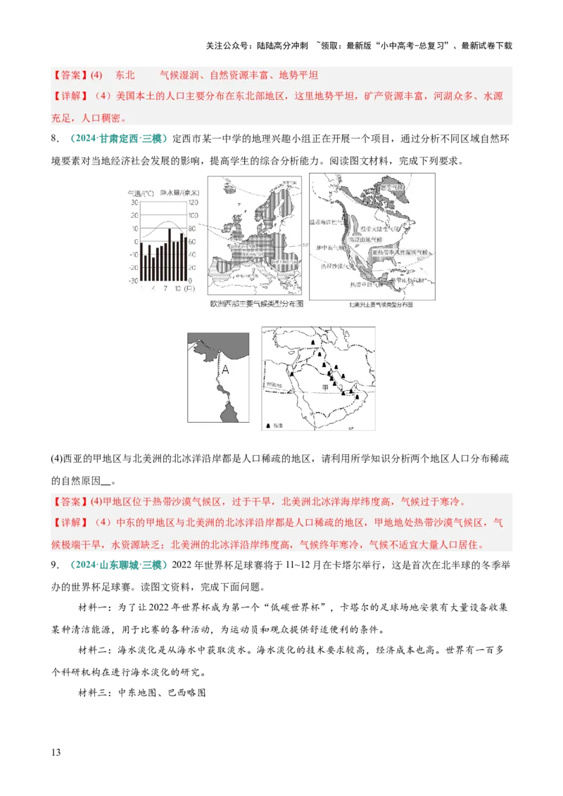 专题13人口问题类（答题模板）（解析版）_02中考总复习（2026版更新中）_09-地理-中考总复习_2025中考地理复习资料_2025年中考地理答题方法模板