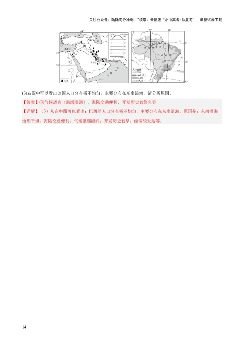 专题13人口问题类（答题模板）（解析版）_02中考总复习（2026版更新中）_09-地理-中考总复习_2025中考地理复习资料_2025年中考地理答题方法模板