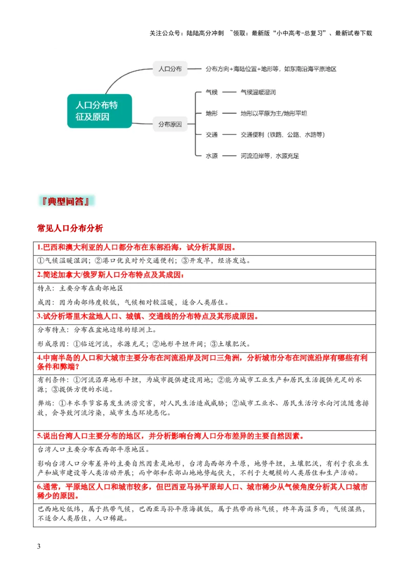 专题13人口问题类（答题模板）（解析版）_02中考总复习（2026版更新中）_09-地理-中考总复习_2025中考地理复习资料_2025年中考地理答题方法模板