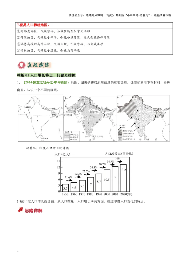 专题13人口问题类（答题模板）（解析版）_02中考总复习（2026版更新中）_09-地理-中考总复习_2025中考地理复习资料_2025年中考地理答题方法模板