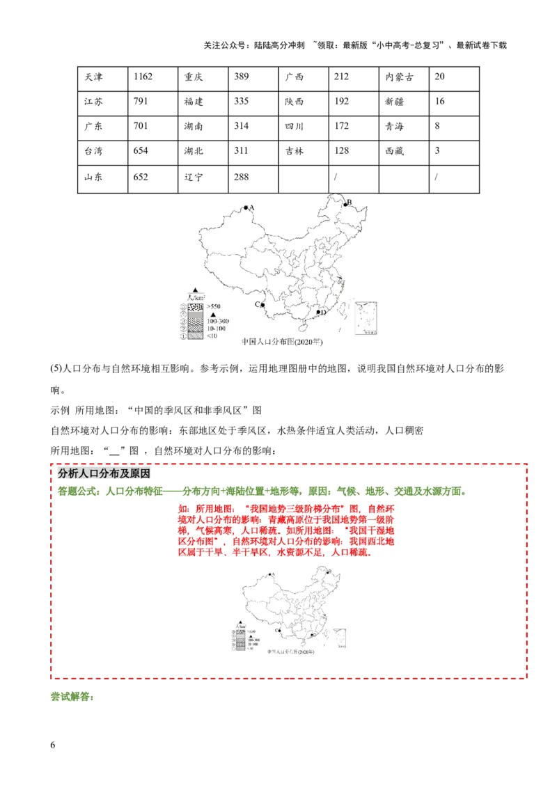 专题13人口问题类（答题模板）（解析版）_02中考总复习（2026版更新中）_09-地理-中考总复习_2025中考地理复习资料_2025年中考地理答题方法模板