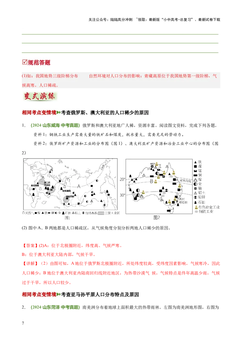 专题13人口问题类（答题模板）（解析版）_02中考总复习（2026版更新中）_09-地理-中考总复习_2025中考地理复习资料_2025年中考地理答题方法模板