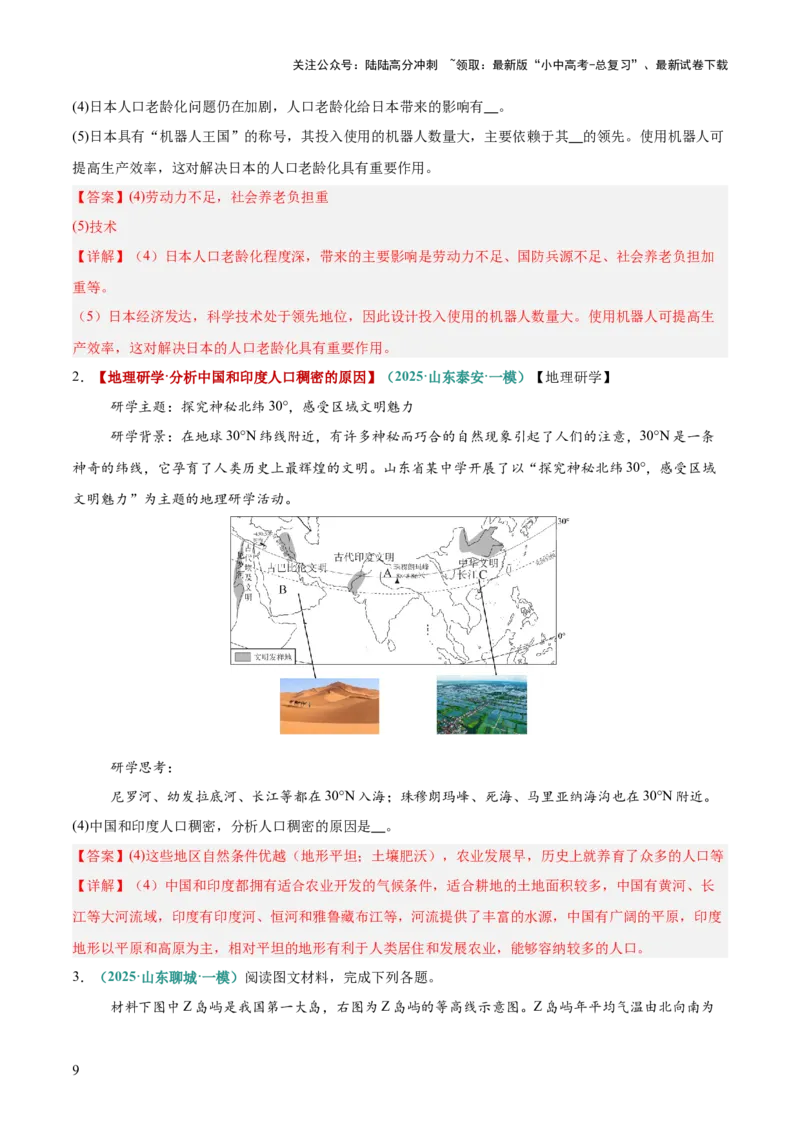 专题13人口问题类（答题模板）（解析版）_02中考总复习（2026版更新中）_09-地理-中考总复习_2025中考地理复习资料_2025年中考地理答题方法模板