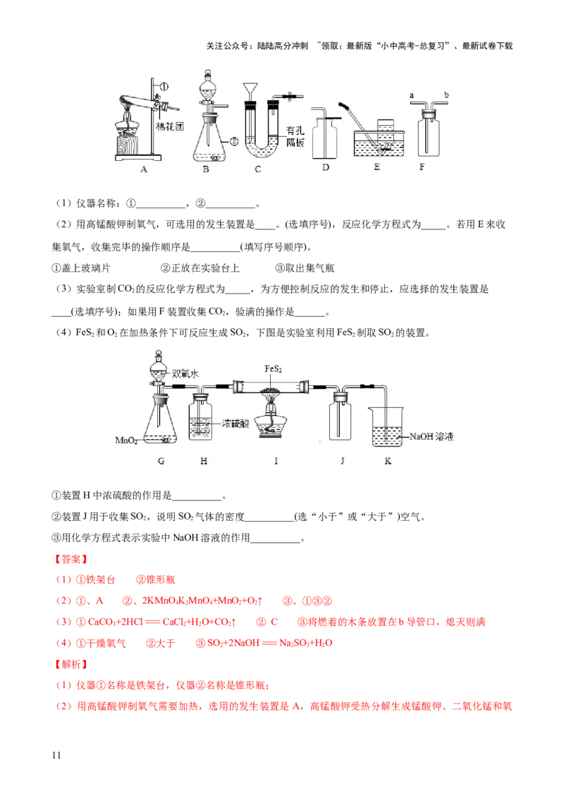 专题14常见的气体的制取和净化（测试）-2024年中考化学一轮复习讲练测（全国通用）（解析版）_02中考总复习（2026版更新中）_05-化学-中考总复习_2024年中考复习资料_一轮复习资料