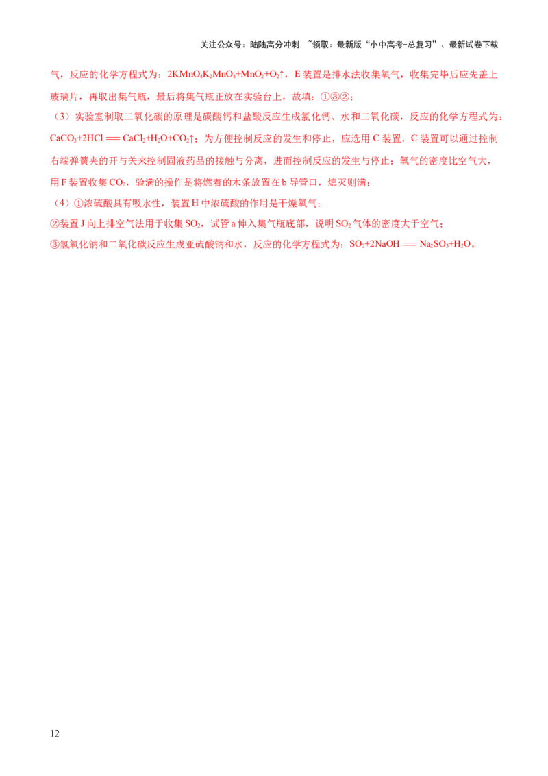 专题14常见的气体的制取和净化（测试）-2024年中考化学一轮复习讲练测（全国通用）（解析版）_02中考总复习（2026版更新中）_05-化学-中考总复习_2024年中考复习资料_一轮复习资料