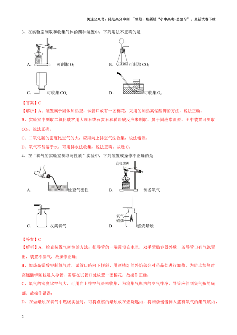 专题14常见的气体的制取和净化（测试）-2024年中考化学一轮复习讲练测（全国通用）（解析版）_02中考总复习（2026版更新中）_05-化学-中考总复习_2024年中考复习资料_一轮复习资料