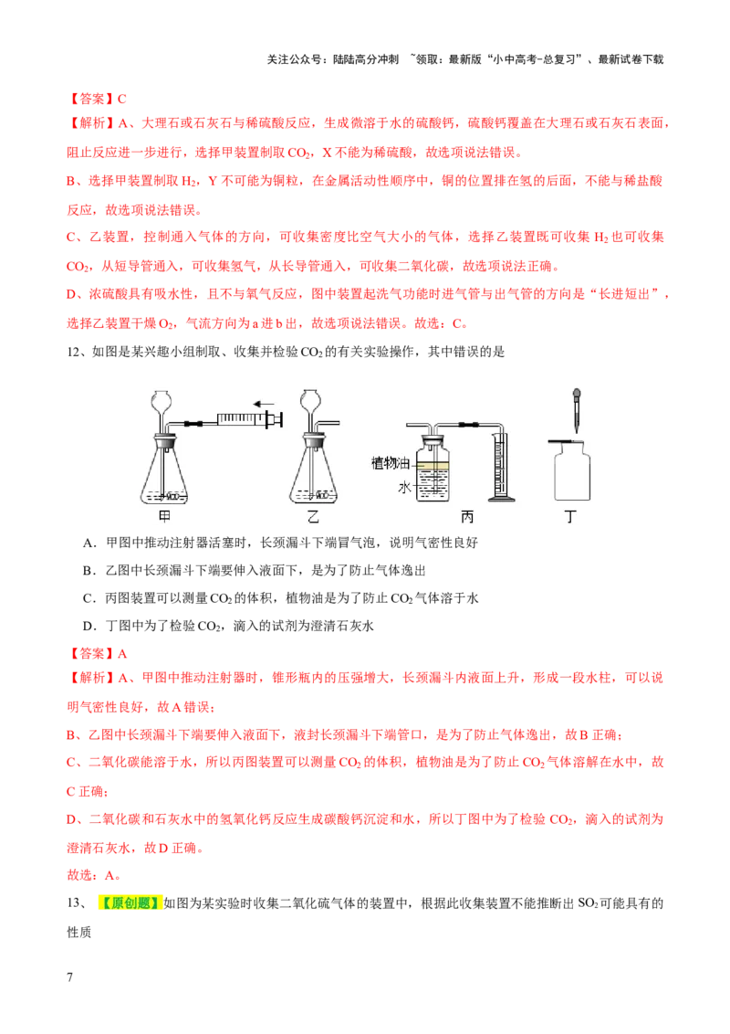 专题14常见的气体的制取和净化（测试）-2024年中考化学一轮复习讲练测（全国通用）（解析版）_02中考总复习（2026版更新中）_05-化学-中考总复习_2024年中考复习资料_一轮复习资料