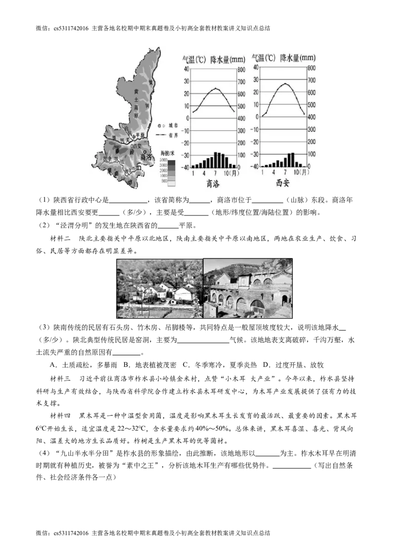 北京卷B（七年级地理&middot;期末真题&middot;必刷卷）-期末真题&middot;必刷卷2023-2024学年七年级地理下学期期末真题综合测试卷（原卷版）(1)_北京初中期末题_C605-京七八九_B京地理七八九_地理_2022-2024