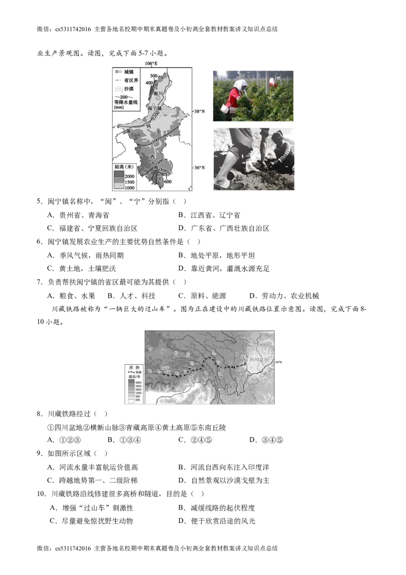 北京卷B（七年级地理&middot;期末真题&middot;必刷卷）-期末真题&middot;必刷卷2023-2024学年七年级地理下学期期末真题综合测试卷（原卷版）(1)_北京初中期末题_C605-京七八九_B京地理七八九_地理_2022-2024