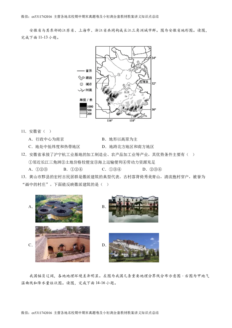 北京卷B（七年级地理&middot;期末真题&middot;必刷卷）-期末真题&middot;必刷卷2023-2024学年七年级地理下学期期末真题综合测试卷（原卷版）(1)_北京初中期末题_C605-京七八九_B京地理七八九_地理_2022-2024
