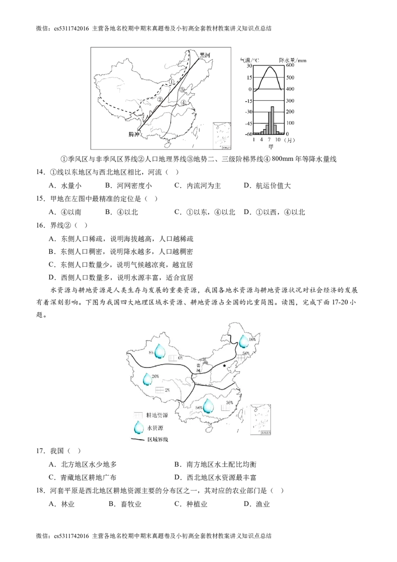 北京卷B（七年级地理&middot;期末真题&middot;必刷卷）-期末真题&middot;必刷卷2023-2024学年七年级地理下学期期末真题综合测试卷（原卷版）(1)_北京初中期末题_C605-京七八九_B京地理七八九_地理_2022-2024