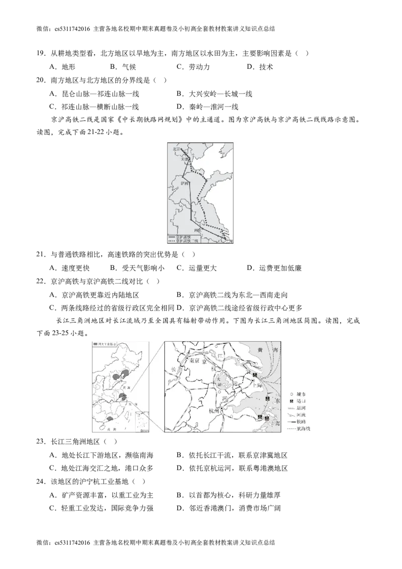 北京卷B（七年级地理&middot;期末真题&middot;必刷卷）-期末真题&middot;必刷卷2023-2024学年七年级地理下学期期末真题综合测试卷（原卷版）(1)_北京初中期末题_C605-京七八九_B京地理七八九_地理_2022-2024