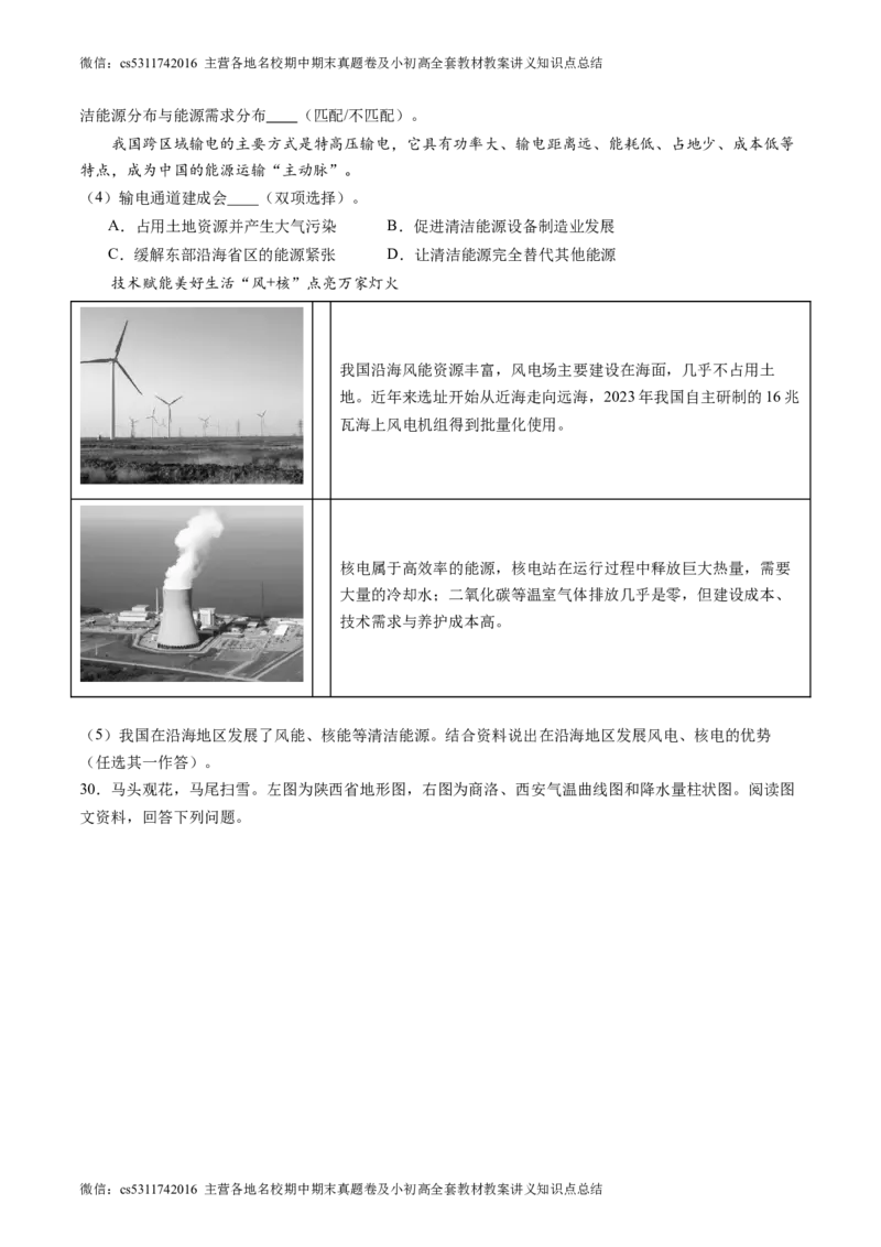 北京卷B（七年级地理&middot;期末真题&middot;必刷卷）-期末真题&middot;必刷卷2023-2024学年七年级地理下学期期末真题综合测试卷（原卷版）(1)_北京初中期末题_C605-京七八九_B京地理七八九_地理_2022-2024