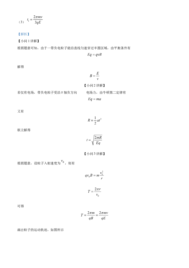 2024年高考物理真题（天津自主命题）（缺1、2、5题）（解析版）_全国卷+地方卷_4.物理_1.物理高考真题试卷_2024年高考-物理_2024年天津自主命题-物理