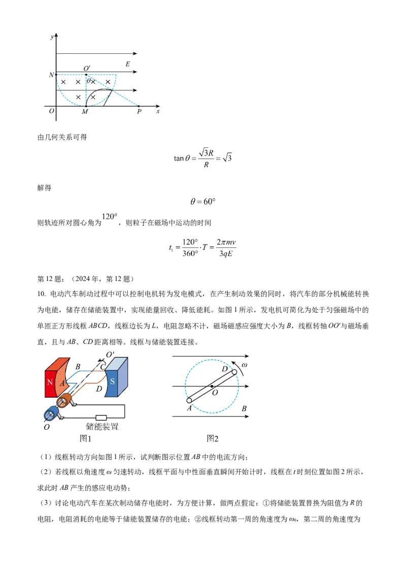 2024年高考物理真题（天津自主命题）（缺1、2、5题）（解析版）_全国卷+地方卷_4.物理_1.物理高考真题试卷_2024年高考-物理_2024年天津自主命题-物理