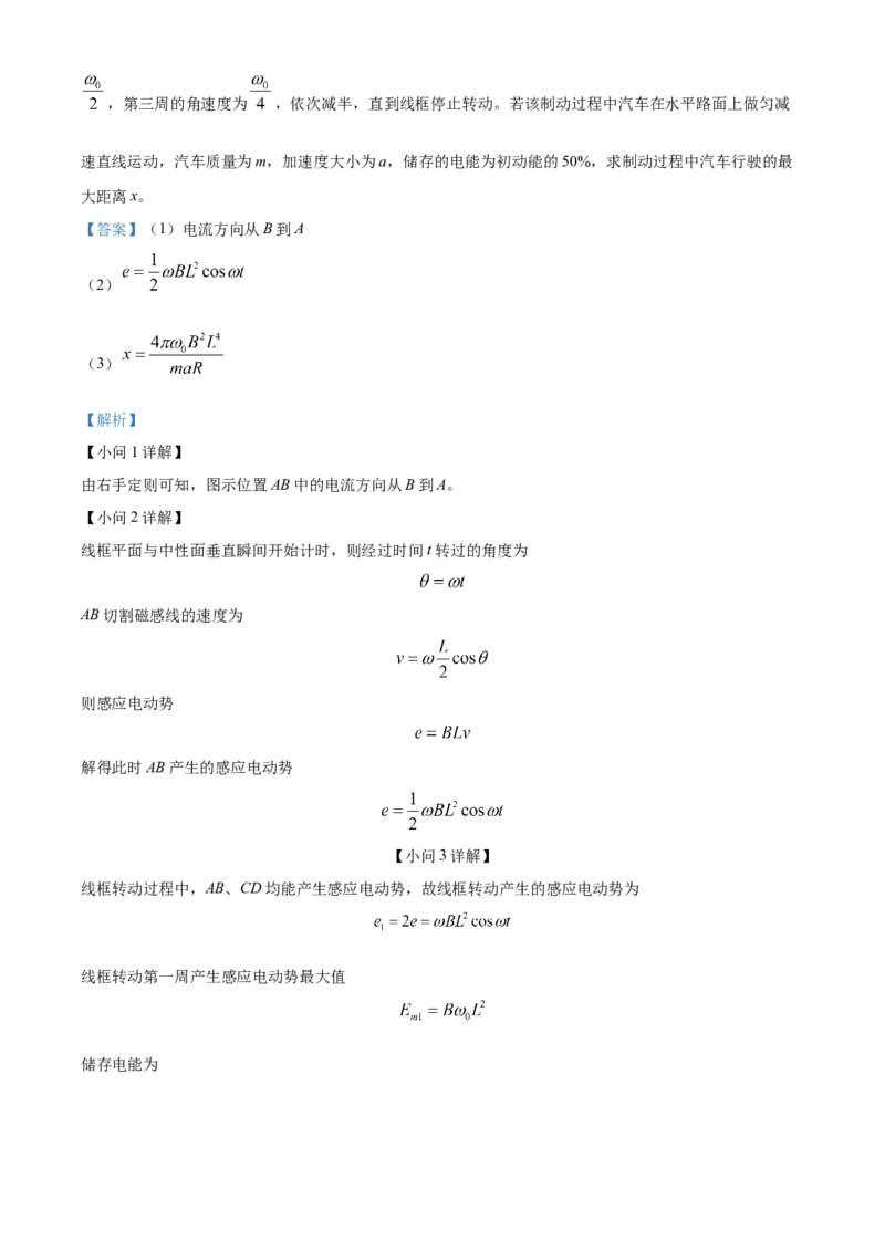 2024年高考物理真题（天津自主命题）（缺1、2、5题）（解析版）_全国卷+地方卷_4.物理_1.物理高考真题试卷_2024年高考-物理_2024年天津自主命题-物理