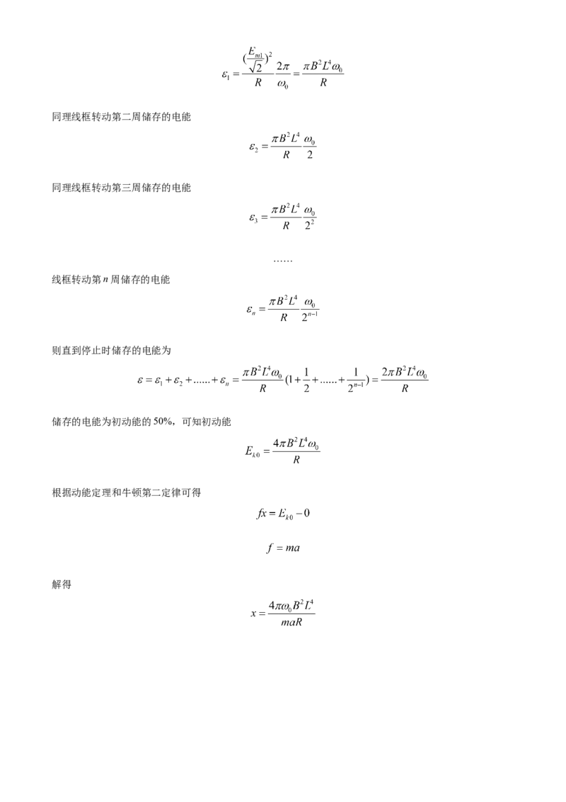 2024年高考物理真题（天津自主命题）（缺1、2、5题）（解析版）_全国卷+地方卷_4.物理_1.物理高考真题试卷_2024年高考-物理_2024年天津自主命题-物理