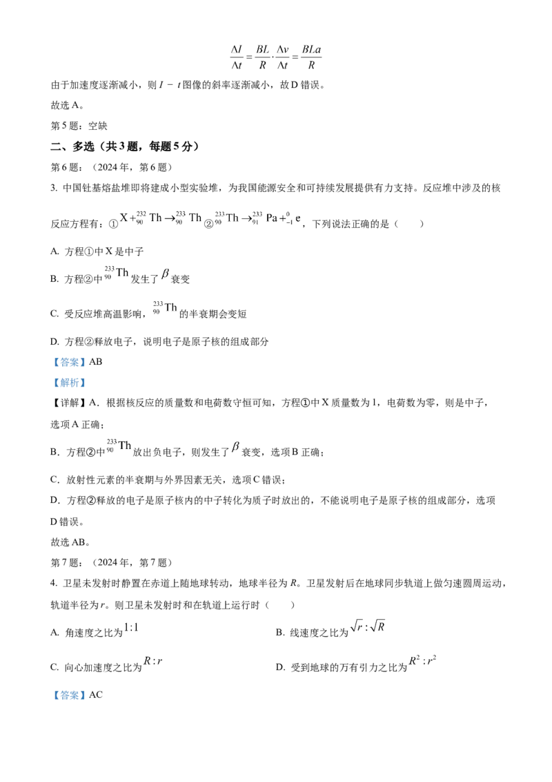 2024年高考物理真题（天津自主命题）（缺1、2、5题）（解析版）_全国卷+地方卷_4.物理_1.物理高考真题试卷_2024年高考-物理_2024年天津自主命题-物理