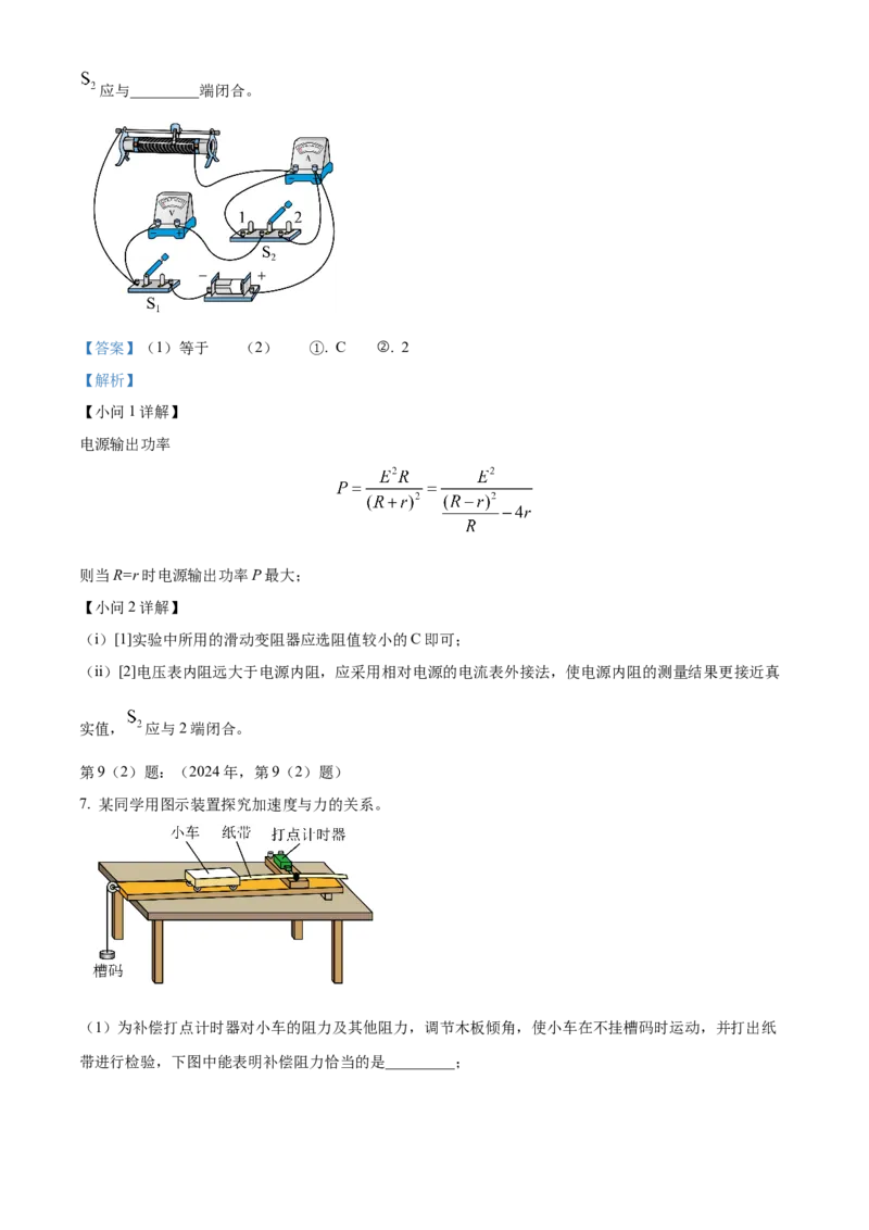 2024年高考物理真题（天津自主命题）（缺1、2、5题）（解析版）_全国卷+地方卷_4.物理_1.物理高考真题试卷_2024年高考-物理_2024年天津自主命题-物理