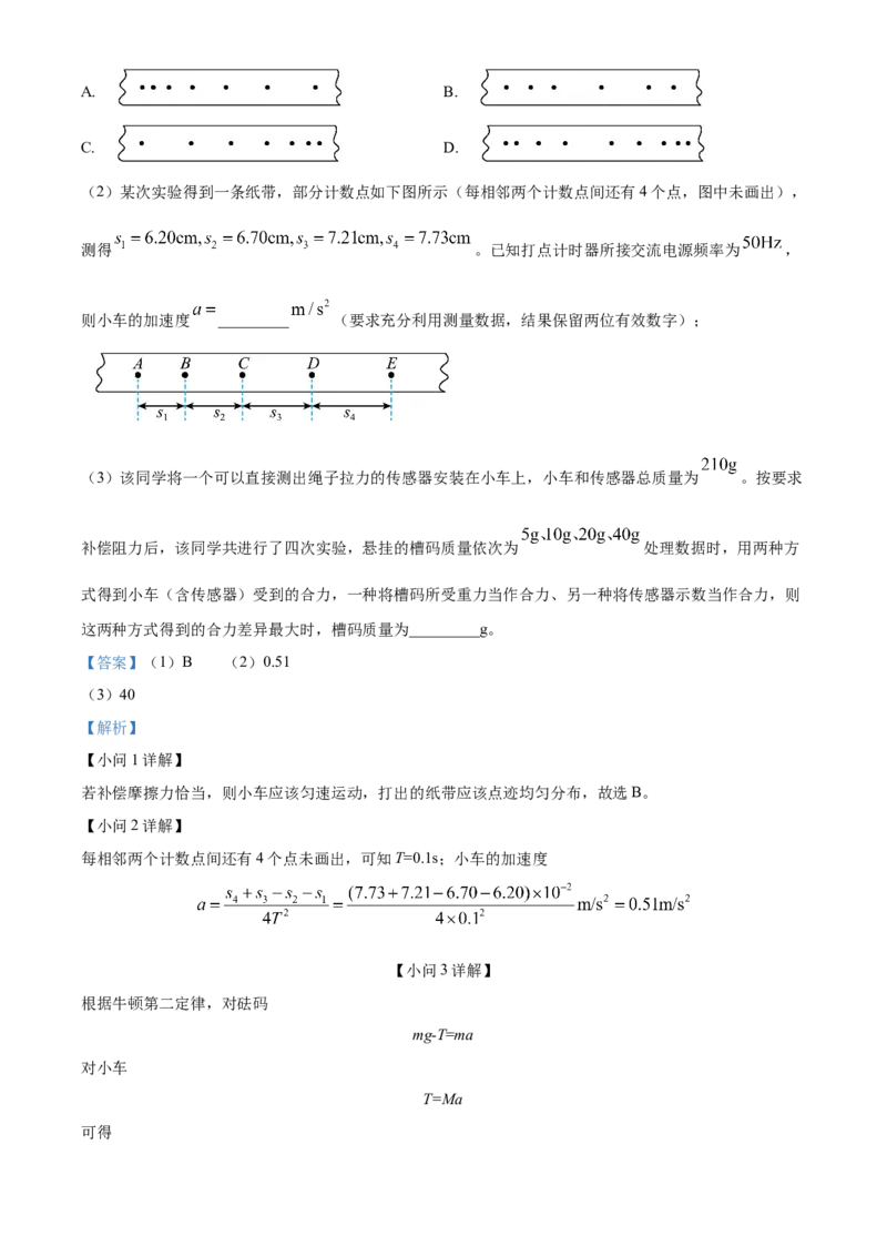 2024年高考物理真题（天津自主命题）（缺1、2、5题）（解析版）_全国卷+地方卷_4.物理_1.物理高考真题试卷_2024年高考-物理_2024年天津自主命题-物理