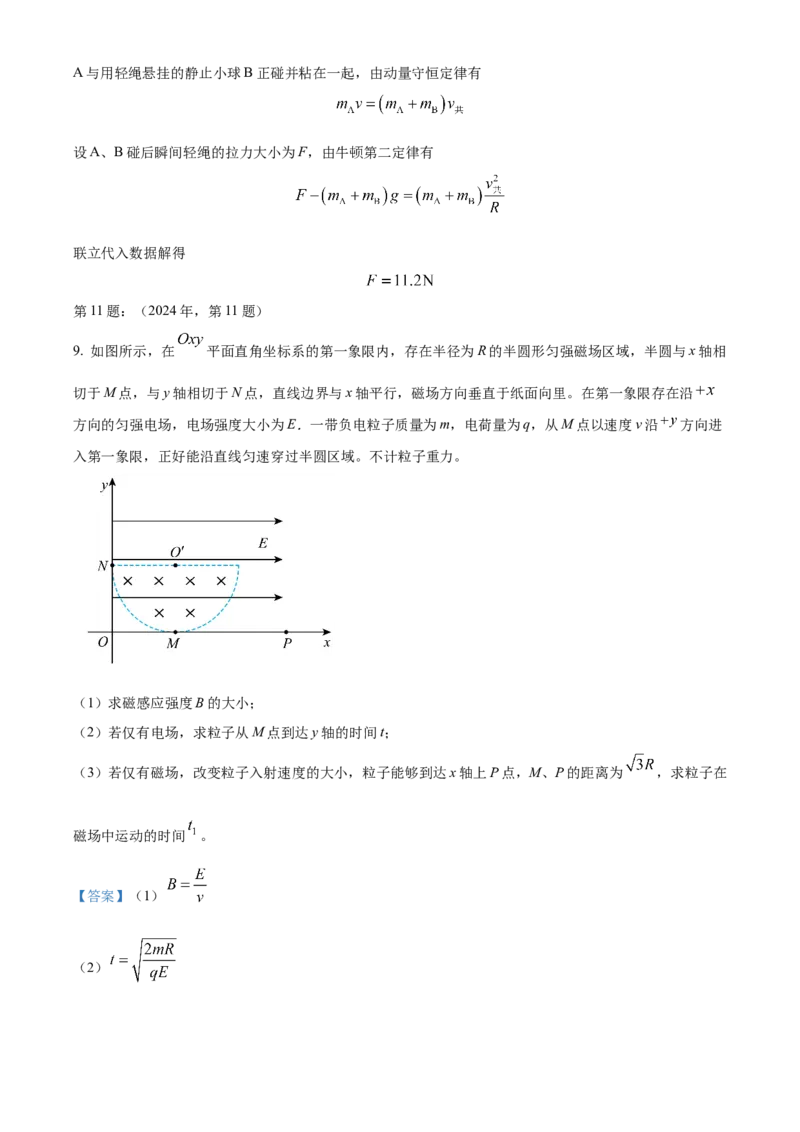2024年高考物理真题（天津自主命题）（缺1、2、5题）（解析版）_全国卷+地方卷_4.物理_1.物理高考真题试卷_2024年高考-物理_2024年天津自主命题-物理