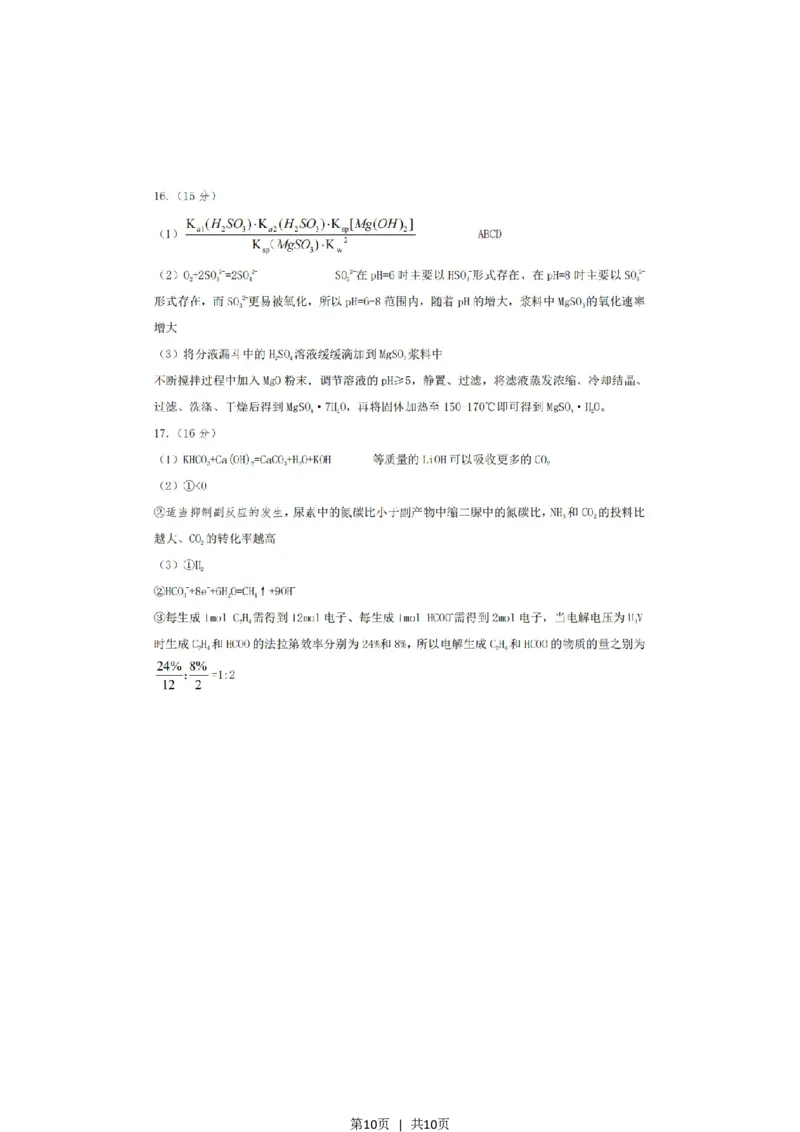 2023年高考化学试卷（江苏）（解析卷）_A1502026各地模拟卷（超值！）_赠送：2008-2024全套高考真题_高考化学真题_新&middot;Word版2008-2024&middot;高考化学真题_版本3：化学（按年份分类）2008-2024