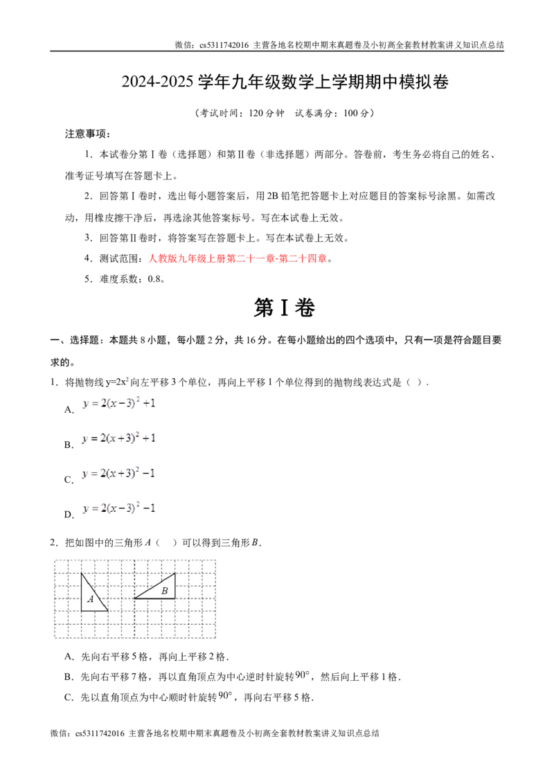 九年级数学期中模拟卷（考试版A4）测试范围：人教版九年级上册第二十一章-第二十四章（北京专用）(1)_北京初中期末题_C605-京七八九_北京9上数学试卷_2024-2025（持续更新）