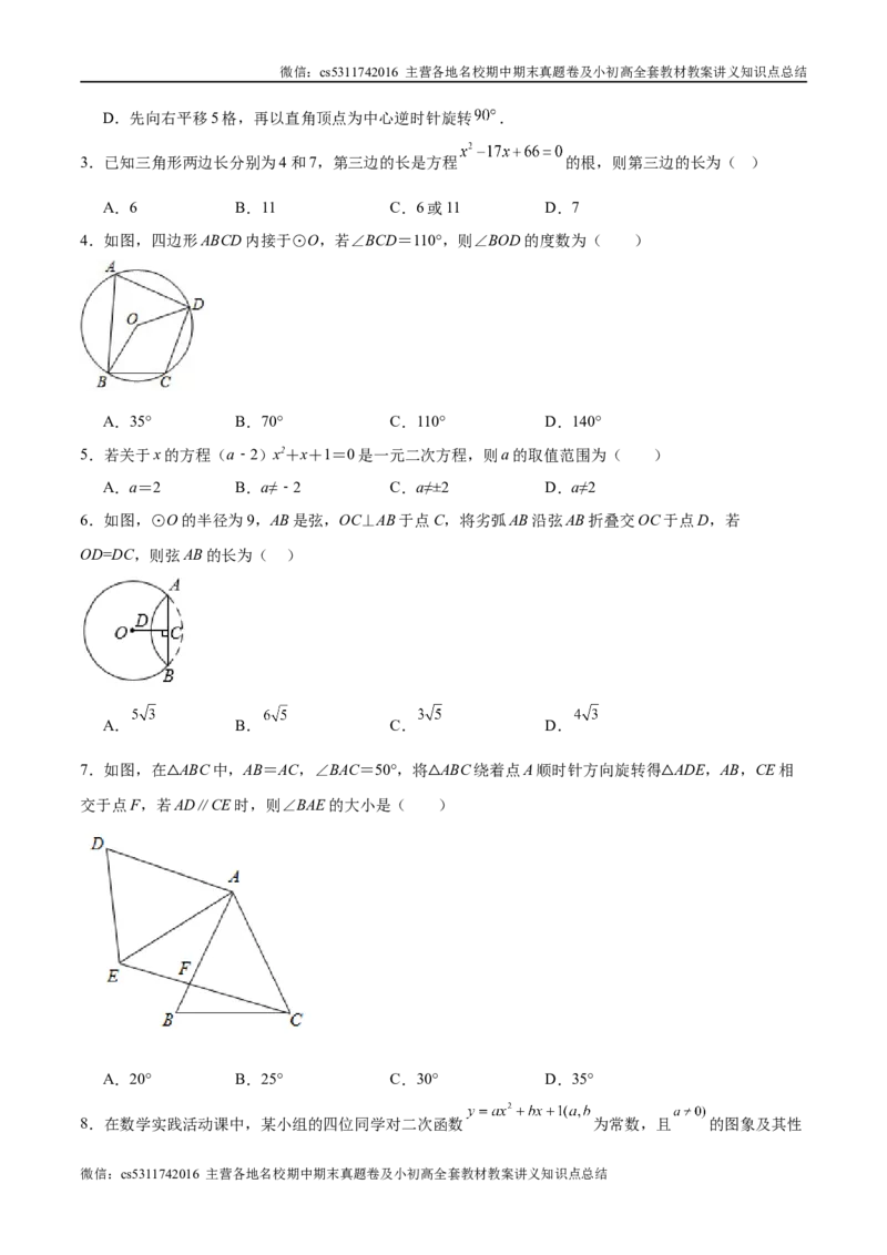 九年级数学期中模拟卷（考试版A4）测试范围：人教版九年级上册第二十一章-第二十四章（北京专用）(1)_北京初中期末题_C605-京七八九_北京9上数学试卷_2024-2025（持续更新）
