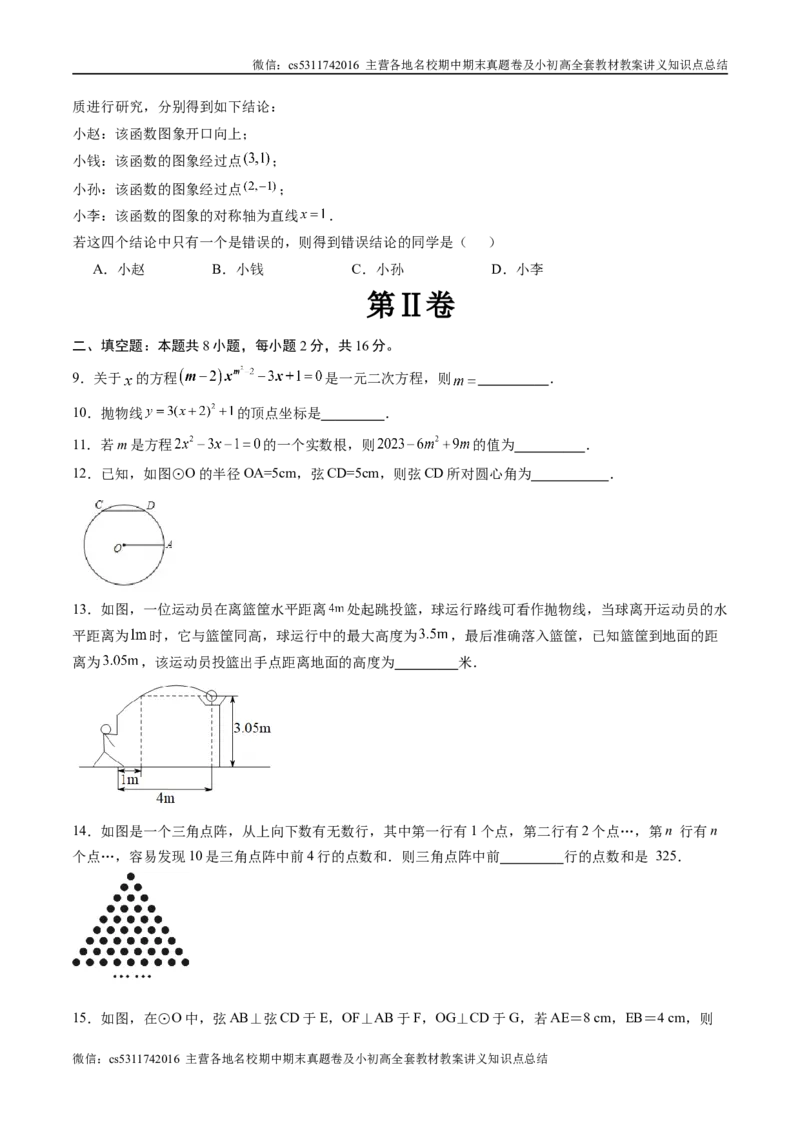 九年级数学期中模拟卷（考试版A4）测试范围：人教版九年级上册第二十一章-第二十四章（北京专用）(1)_北京初中期末题_C605-京七八九_北京9上数学试卷_2024-2025（持续更新）