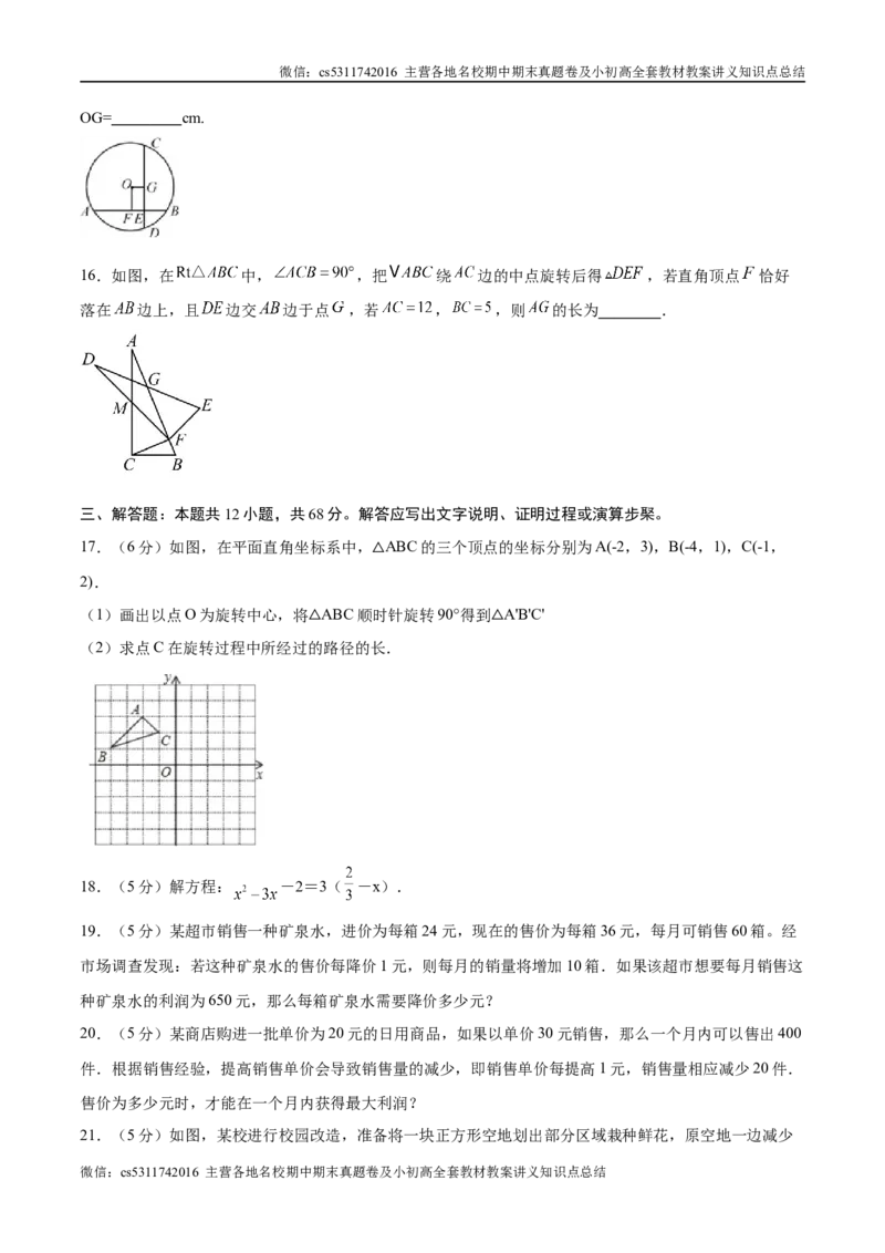 九年级数学期中模拟卷（考试版A4）测试范围：人教版九年级上册第二十一章-第二十四章（北京专用）(1)_北京初中期末题_C605-京七八九_北京9上数学试卷_2024-2025（持续更新）