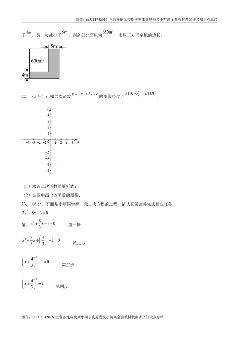 九年级数学期中模拟卷（考试版A4）测试范围：人教版九年级上册第二十一章-第二十四章（北京专用）(1)_北京初中期末题_C605-京七八九_北京9上数学试卷_2024-2025（持续更新）
