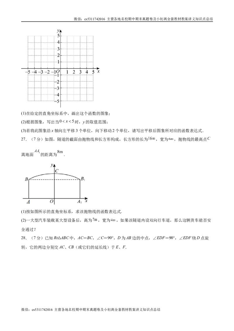 九年级数学期中模拟卷（考试版A4）测试范围：人教版九年级上册第二十一章-第二十四章（北京专用）(1)_北京初中期末题_C605-京七八九_北京9上数学试卷_2024-2025（持续更新）