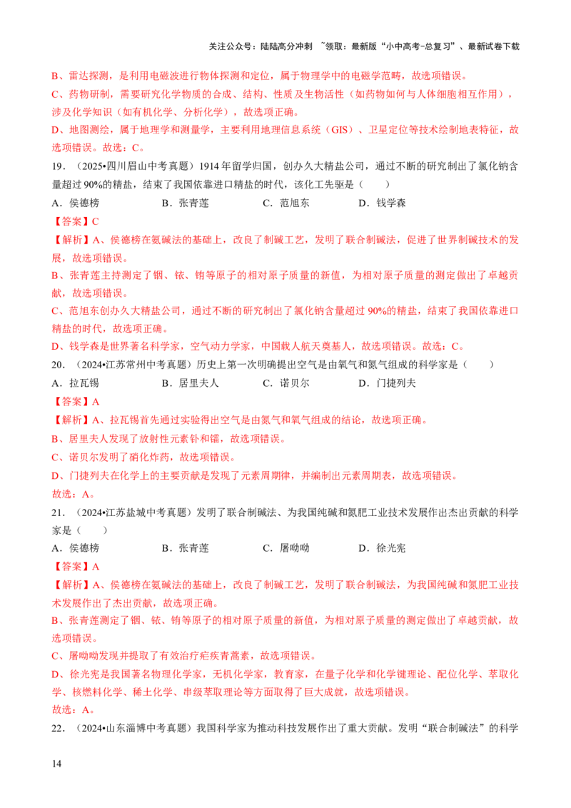 专题14基本实验操作（解析版）_02中考总复习（2026版更新中）_05-化学-中考总复习_2026年中考复习（更新中）_备战2026年中考化学真题题源解密