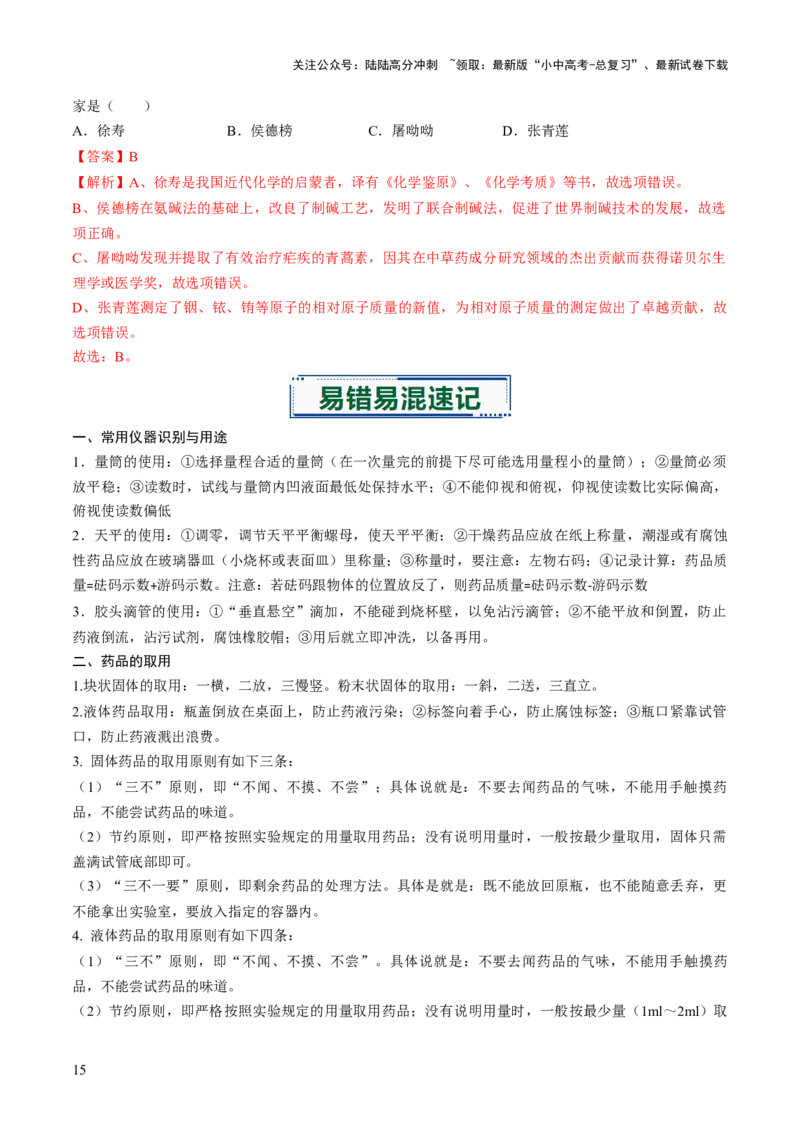 专题14基本实验操作（解析版）_02中考总复习（2026版更新中）_05-化学-中考总复习_2026年中考复习（更新中）_备战2026年中考化学真题题源解密