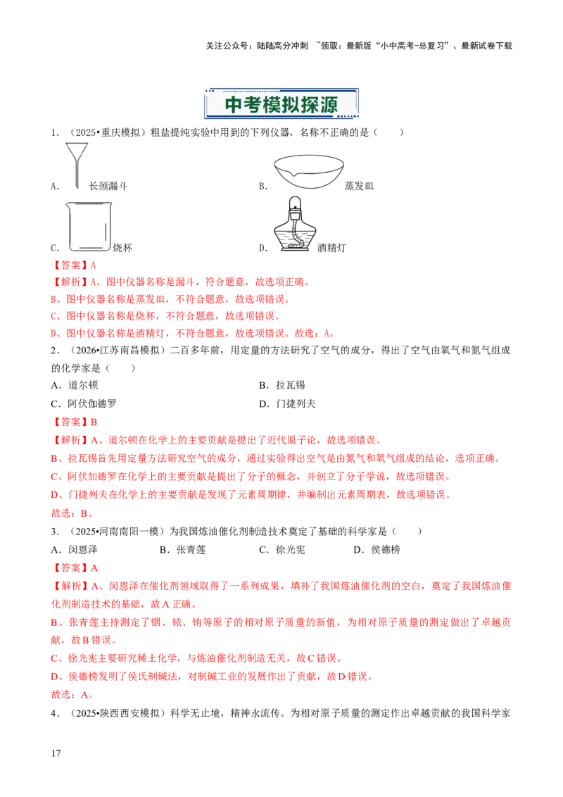 专题14基本实验操作（解析版）_02中考总复习（2026版更新中）_05-化学-中考总复习_2026年中考复习（更新中）_备战2026年中考化学真题题源解密