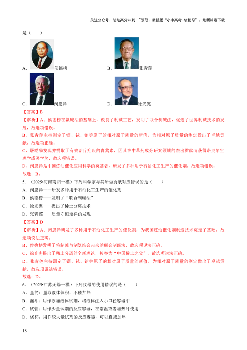 专题14基本实验操作（解析版）_02中考总复习（2026版更新中）_05-化学-中考总复习_2026年中考复习（更新中）_备战2026年中考化学真题题源解密