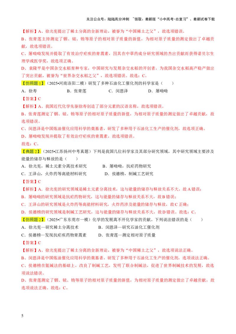 专题14基本实验操作（解析版）_02中考总复习（2026版更新中）_05-化学-中考总复习_2026年中考复习（更新中）_备战2026年中考化学真题题源解密