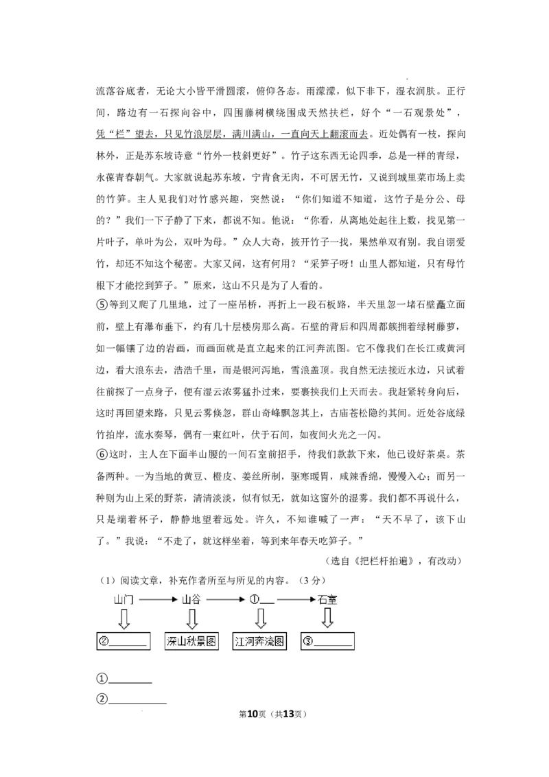 2022-2023学年北京市通州区八年级（下）期末语文试卷-原卷版(1)_北京初中期末题_C605-京七八九_B语文七八九_北京语文八下_2022-2023