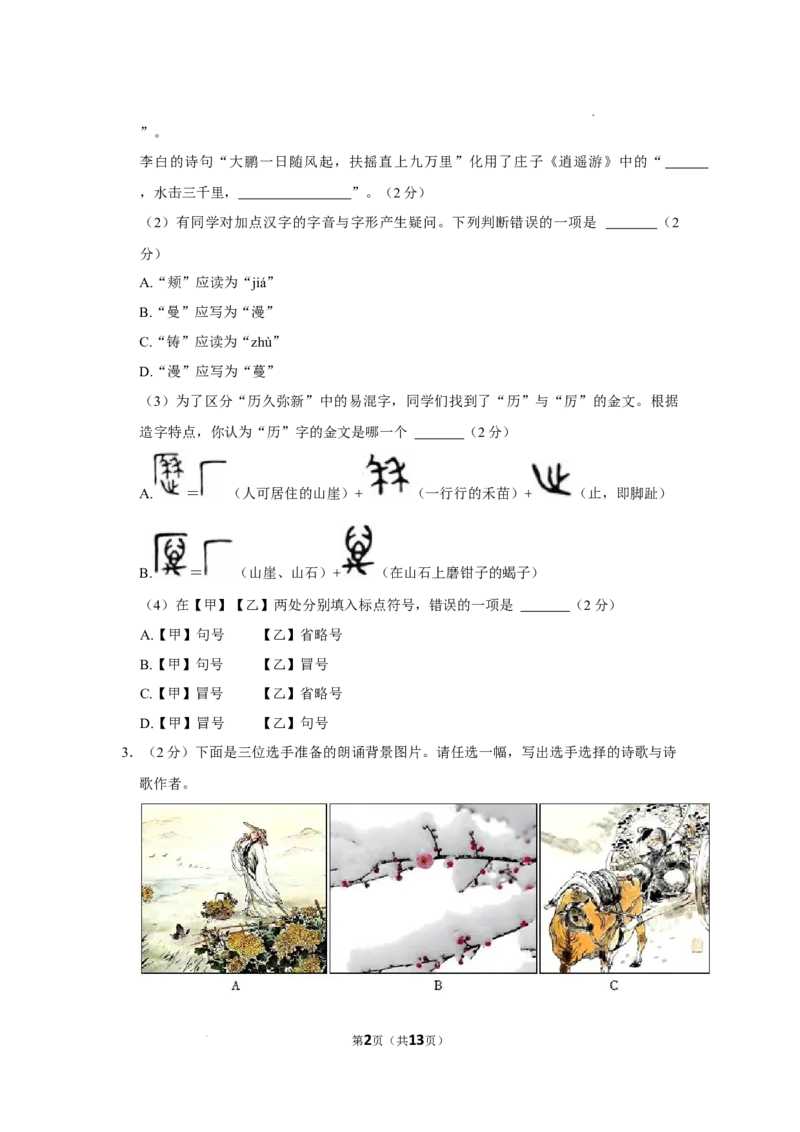 2022-2023学年北京市通州区八年级（下）期末语文试卷-原卷版(1)_北京初中期末题_C605-京七八九_B语文七八九_北京语文八下_2022-2023