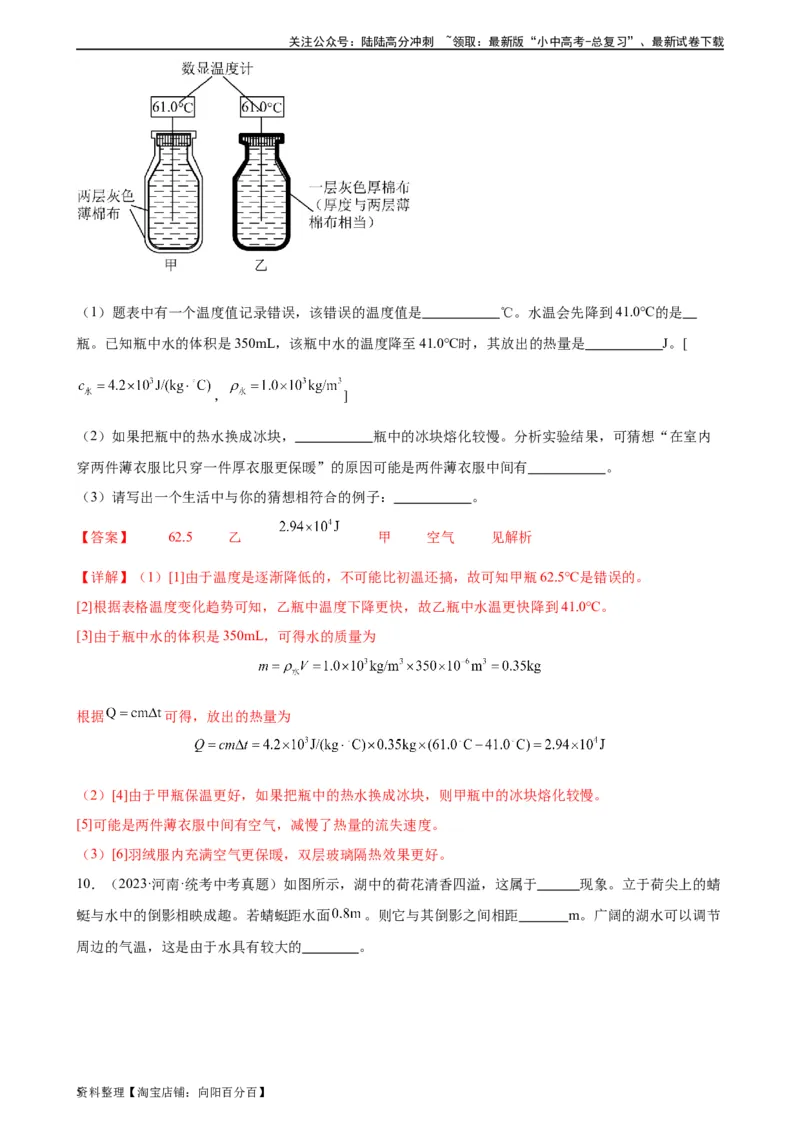 专题13内能13.3比热容（教师版）_02中考总复习（2026版更新中）_04-物理-中考总复习_2024年中考复习资料_专项复习资料_完三年（2021&mdash;2023）中考真题分项精编（全国通用）