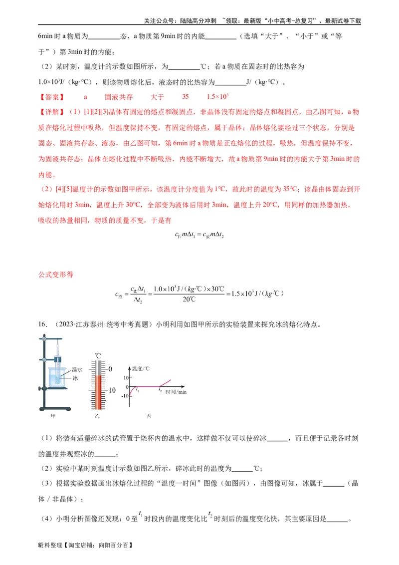 专题13内能13.3比热容（教师版）_02中考总复习（2026版更新中）_04-物理-中考总复习_2024年中考复习资料_专项复习资料_完三年（2021&mdash;2023）中考真题分项精编（全国通用）