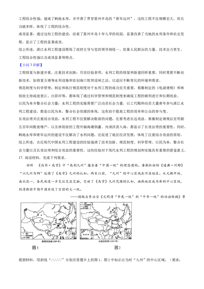 2025年高考历史真题（江苏自主命题）（解析版）_全国卷+地方卷_7.历史_1.历史高考真题试卷_2025年高考-历史_2025年江苏自主命题