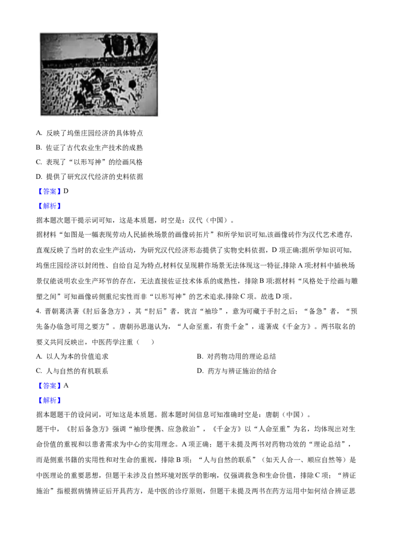 2025年高考历史真题（江苏自主命题）（解析版）_全国卷+地方卷_7.历史_1.历史高考真题试卷_2025年高考-历史_2025年江苏自主命题