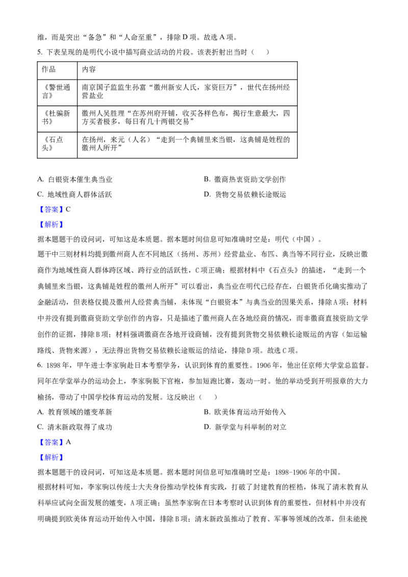 2025年高考历史真题（江苏自主命题）（解析版）_全国卷+地方卷_7.历史_1.历史高考真题试卷_2025年高考-历史_2025年江苏自主命题