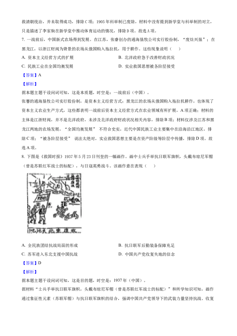 2025年高考历史真题（江苏自主命题）（解析版）_全国卷+地方卷_7.历史_1.历史高考真题试卷_2025年高考-历史_2025年江苏自主命题