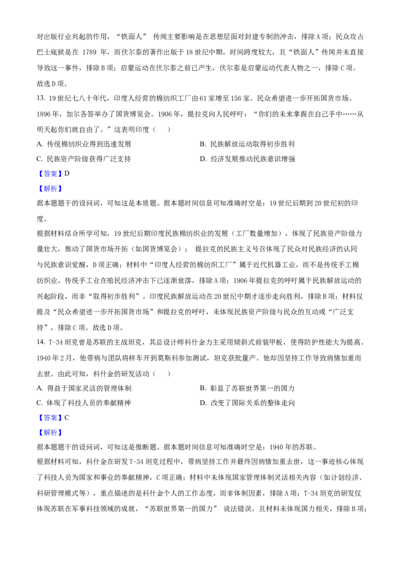 2025年高考历史真题（江苏自主命题）（解析版）_全国卷+地方卷_7.历史_1.历史高考真题试卷_2025年高考-历史_2025年江苏自主命题