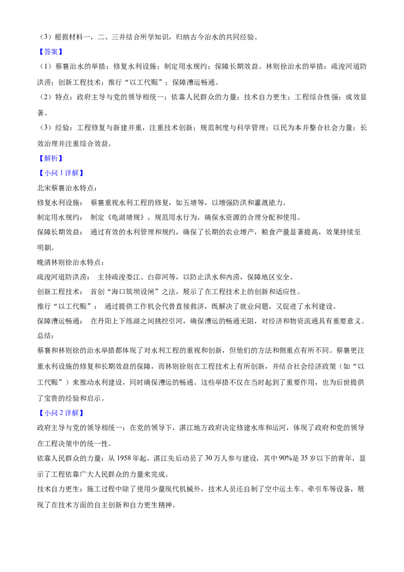 2025年高考历史真题（江苏自主命题）（解析版）_全国卷+地方卷_7.历史_1.历史高考真题试卷_2025年高考-历史_2025年江苏自主命题
