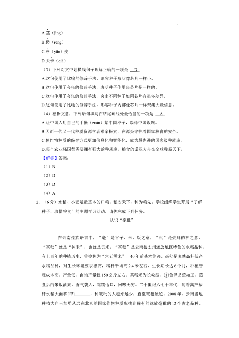 北京市顺义区2022-2023学年八年级上学期期末考试语文试卷附解析(1)_北京初中期末题_C605-京七八九_B语文七八九_北京语文八上_2022-2023